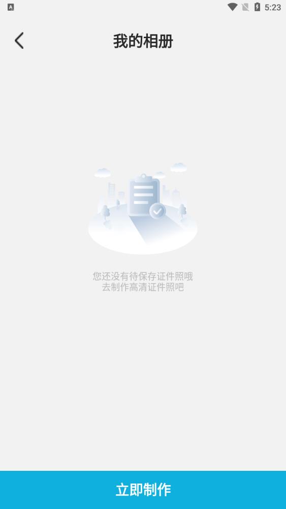 智能证件照专家app最新版2
