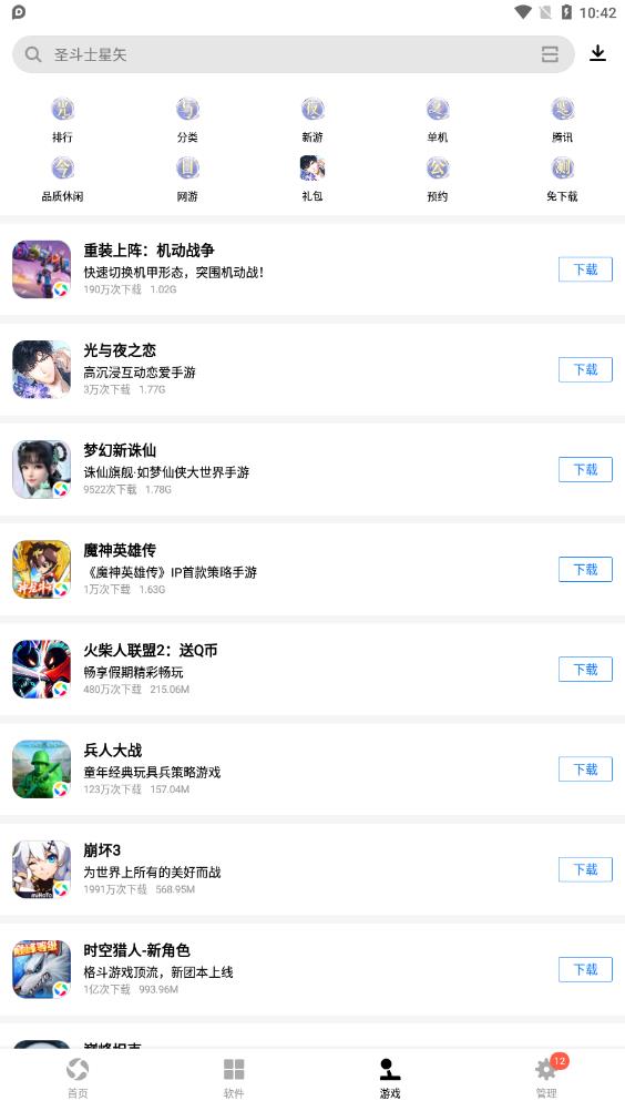 腾讯应用宝app官方正版2