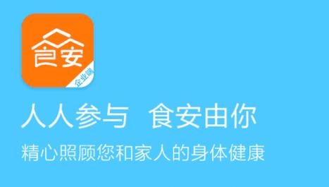 众食安企业端app安卓版 众食安企业端app安卓版
