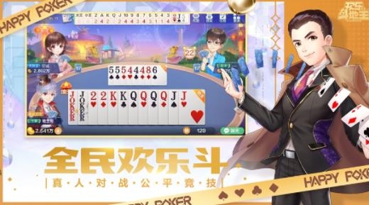 2041历史版欢乐斗地主