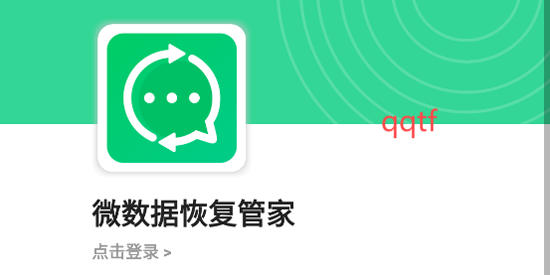微数据恢复管家app最新版 微数据恢复管家app最新版