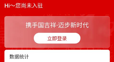纪念吉祥商家版app