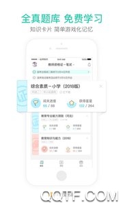 一起考教师最新版App2