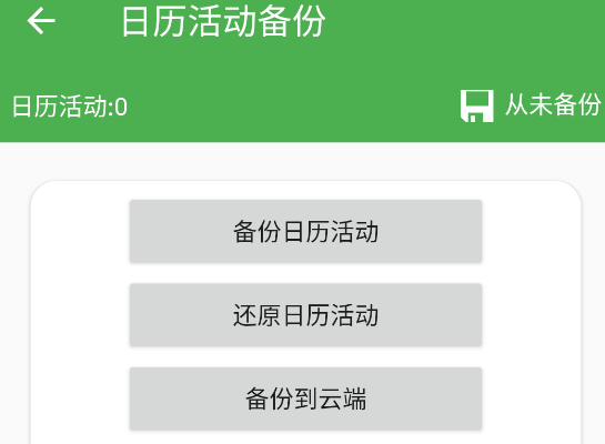 超级备份app安卓版