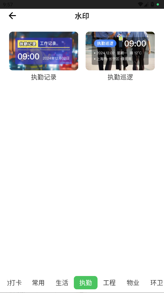maker水印打卡app手机版3