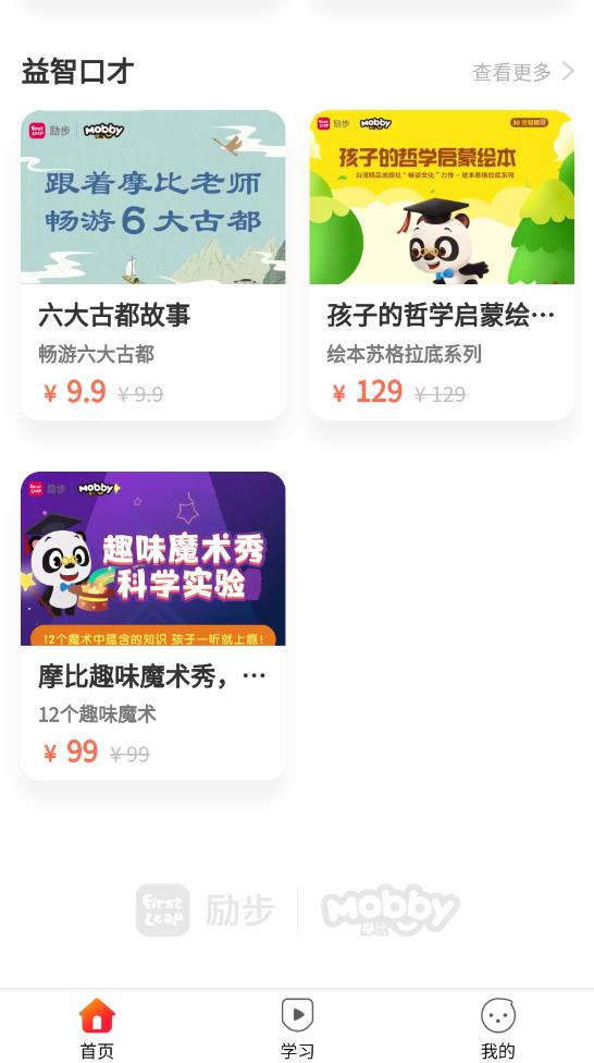 励步云官方版3