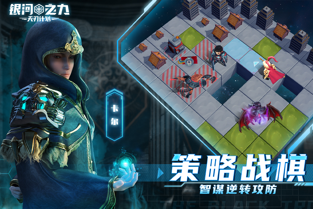 银河之力天刃计划手游最新版4