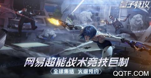 量子特攻 量子特攻