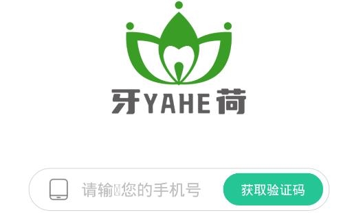 牙荷口腔手机客户端 牙荷口腔手机客户端