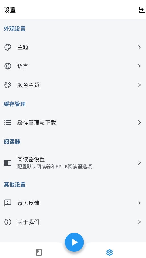 随心听书app手机版3