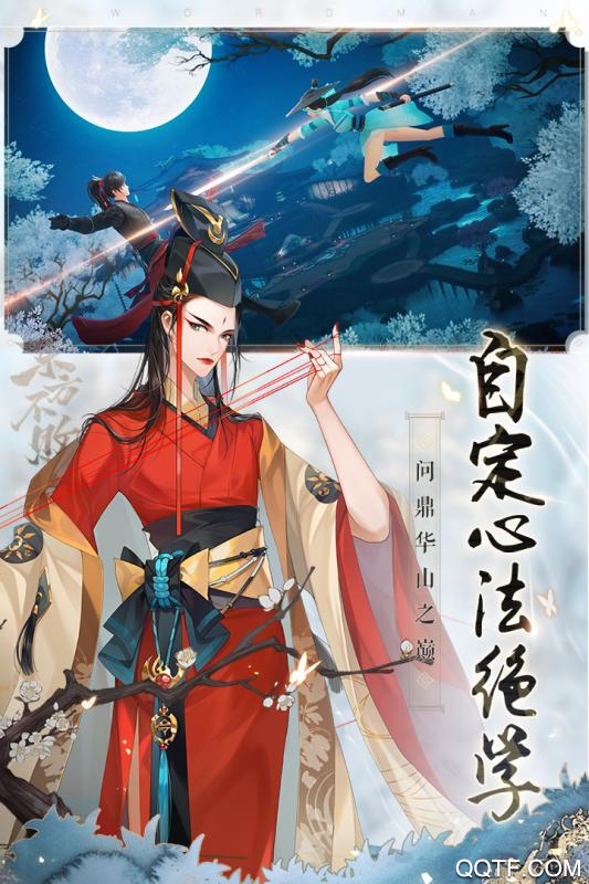 新笑傲江湖手游IOS福利版3