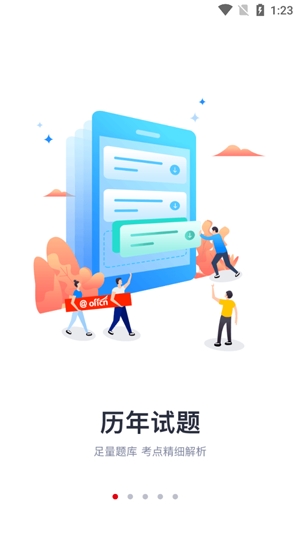 中公题库app安卓版 中公题库app安卓版