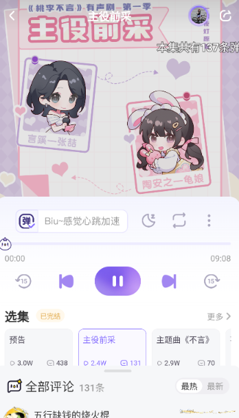 饭角广播剧app最新版