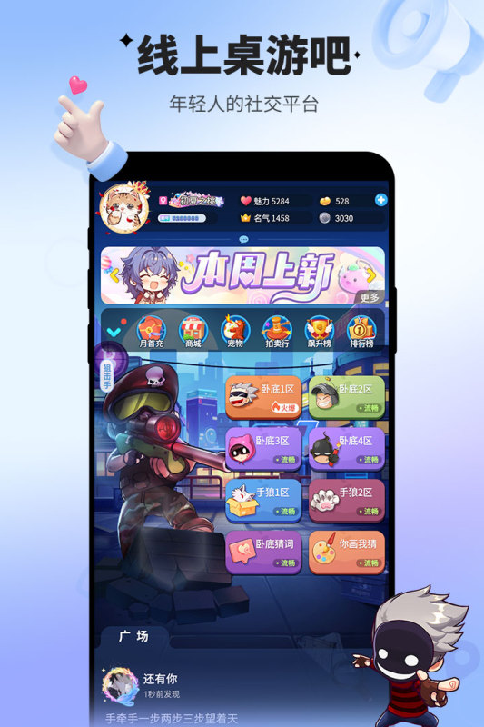 谁是卧底游戏最新版1