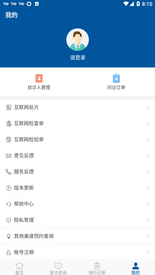 掌上宣武医院安卓版1