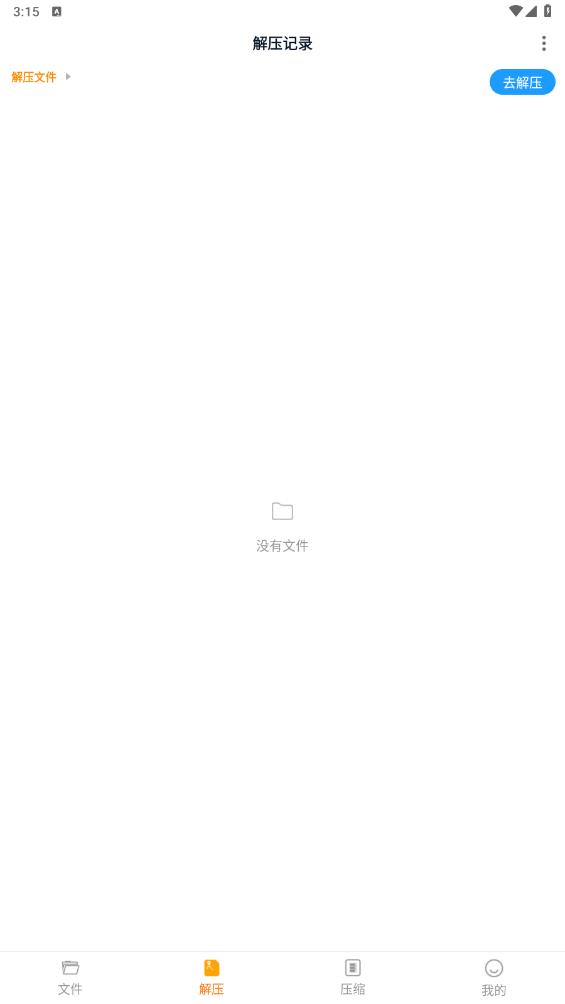 解压专家版软件app2