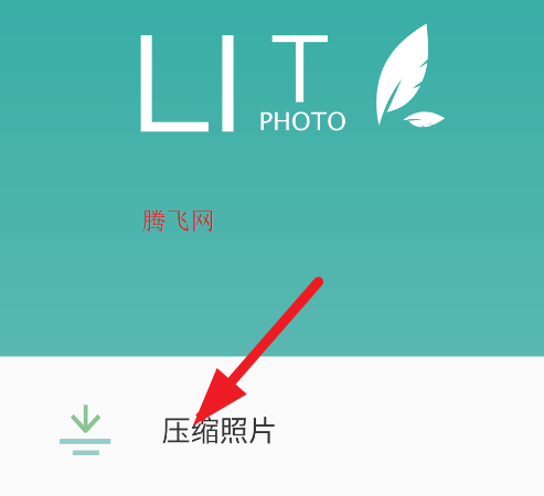 Lit图片压缩官方版