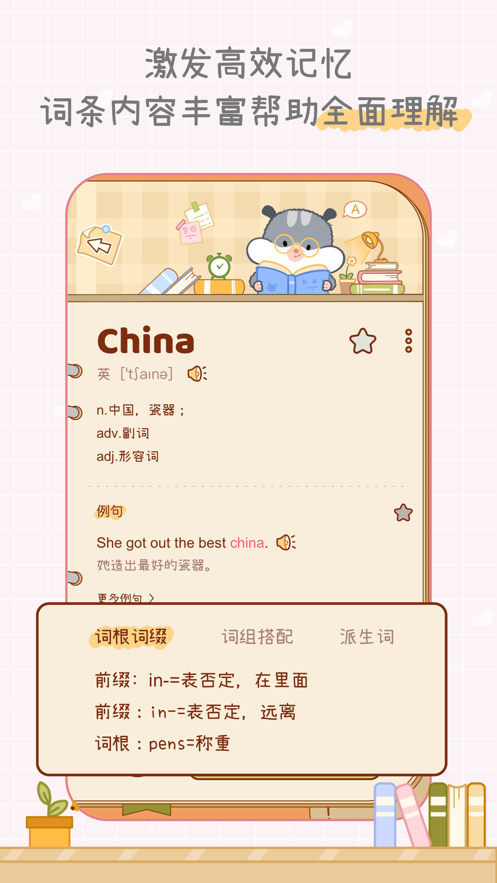 奶酪单词app官方版0