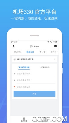 优点出行app4