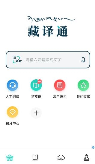 藏译通软件手机版 藏译通软件手机版