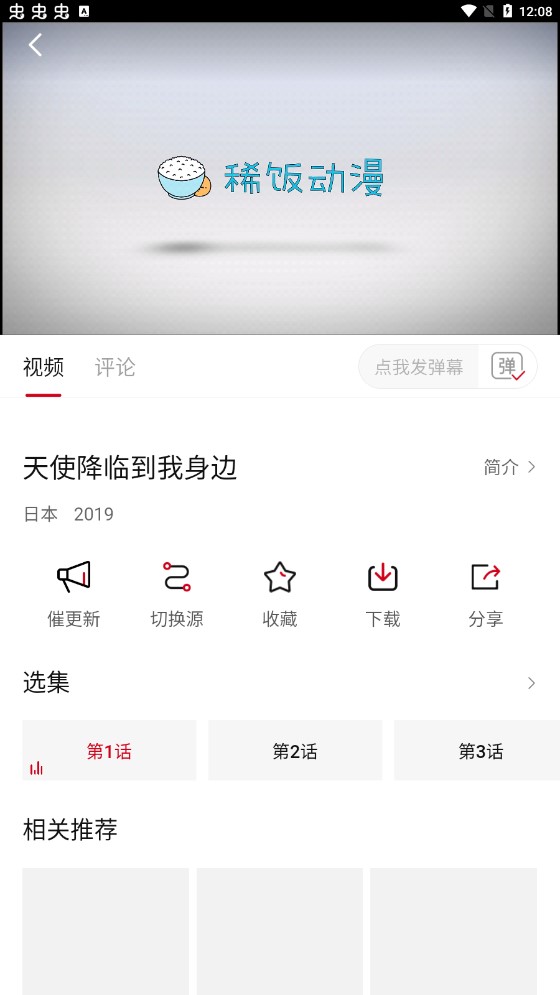 稀饭动漫app官方版(原森之屋)1