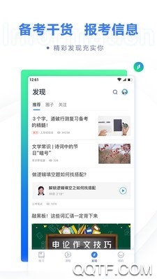 粉笔app最新版2