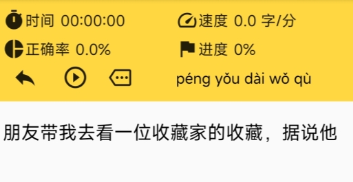 只语打字训练官方版 只语打字训练官方版