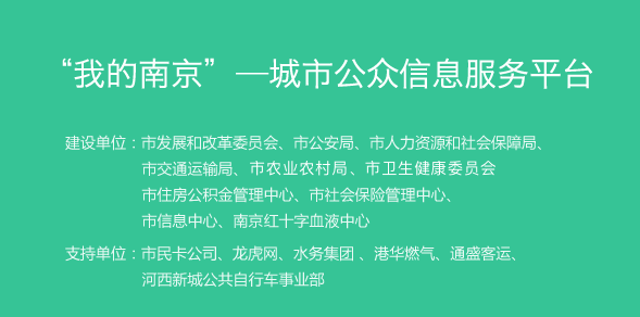 我的南京app社保电子卡最新版