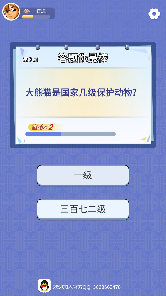 看看答答游戏官方版3