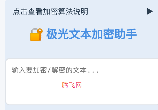 文本加密工具apk安装包