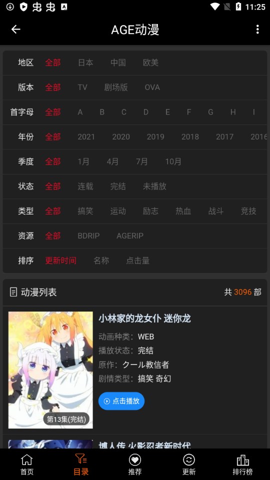 age动漫app正版0