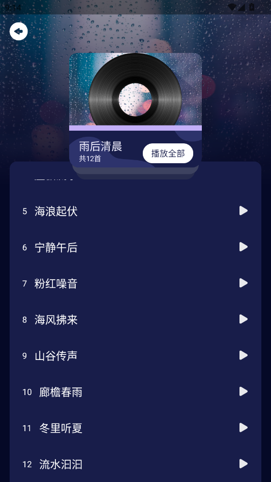 好眠睡眠app手机版1