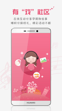 胎教盒子app最新版3