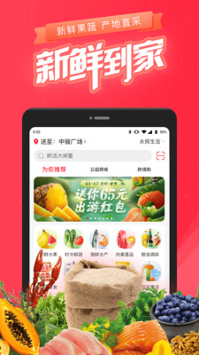 永辉生活超市app官方版0