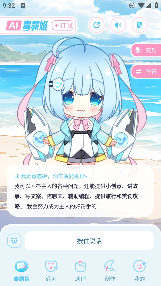 毒霸姬桌宠手机版3