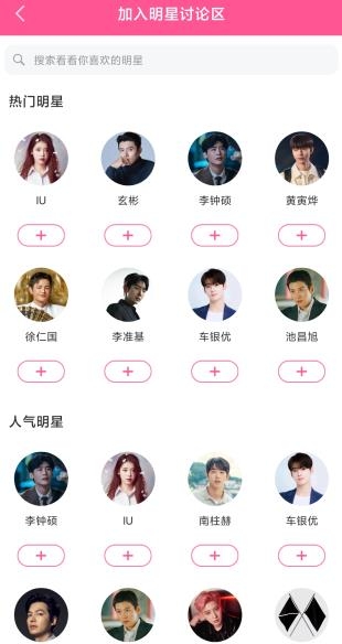 韩站app官方版 韩站app官方版