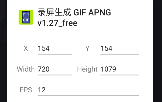 录屏生成GIF APNG官方版