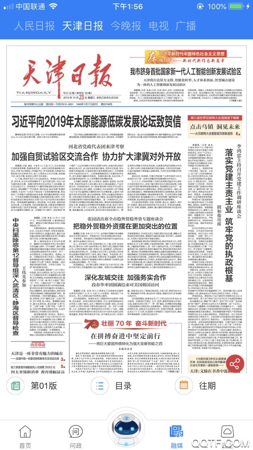 津云新媒体开学第一课手机客户端2
