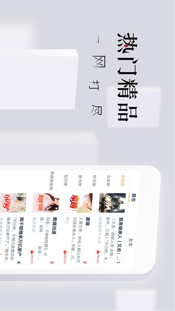 免费小说全集app3