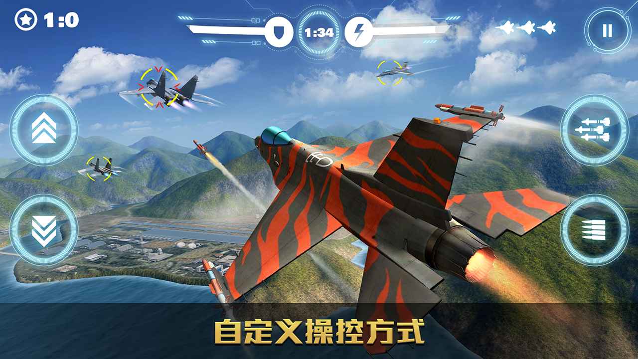 空战争锋官方版4