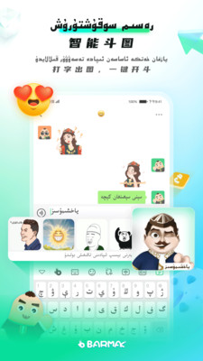 BARMAK输入法2026最新版3