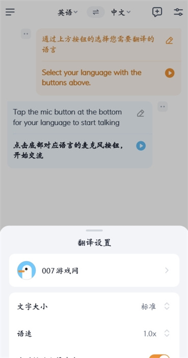 翻译鸥app官方版2