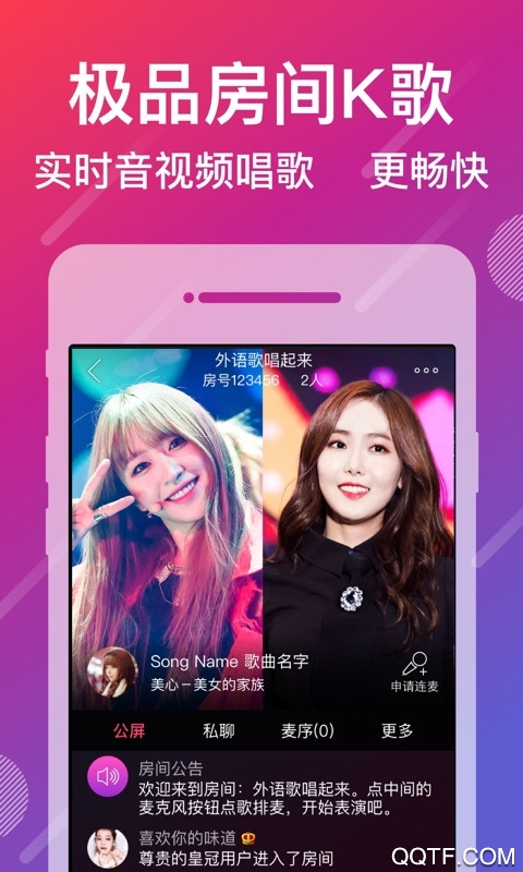 咪咕爱唱app官方版3