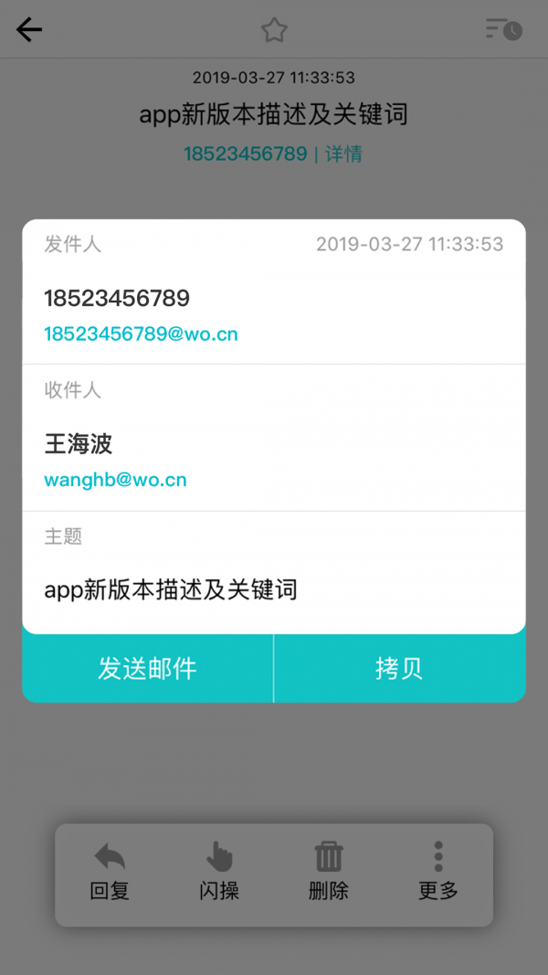沃邮箱app官方版1