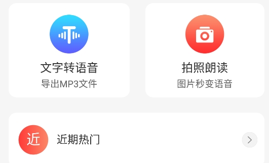 文字转语音朗读神器app 文字转语音朗读神器app