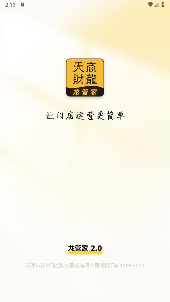 龙管家2.0安卓版0