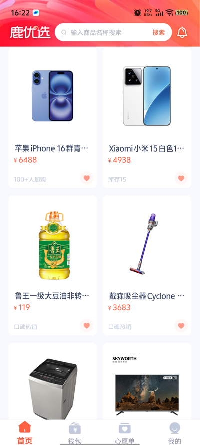 鹿优选app官方版4