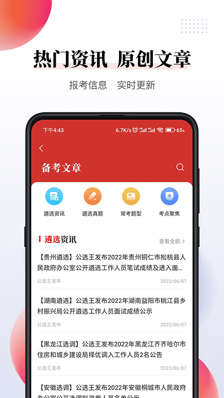 公选王app官方版0