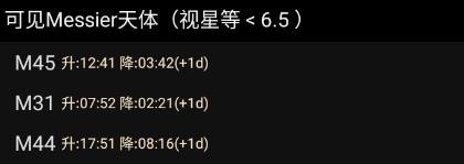 天文观星指南app手机版 天文观星指南app手机版
