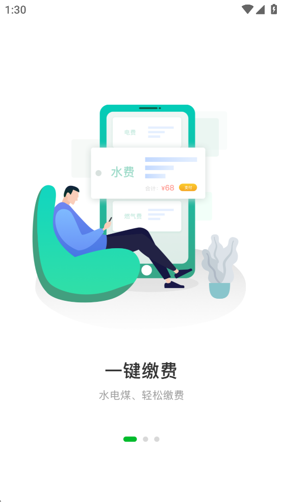 浙教物业app最新版本0